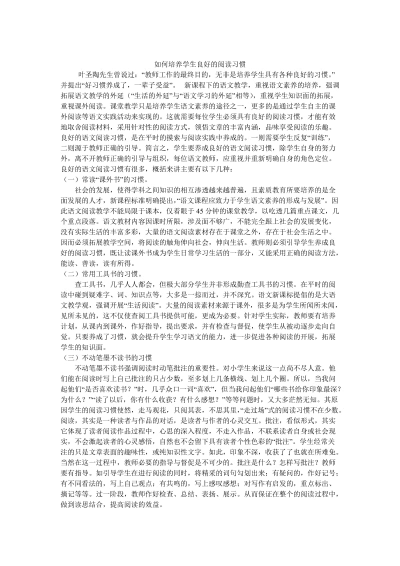 不动笔墨不读书.doc_第1页