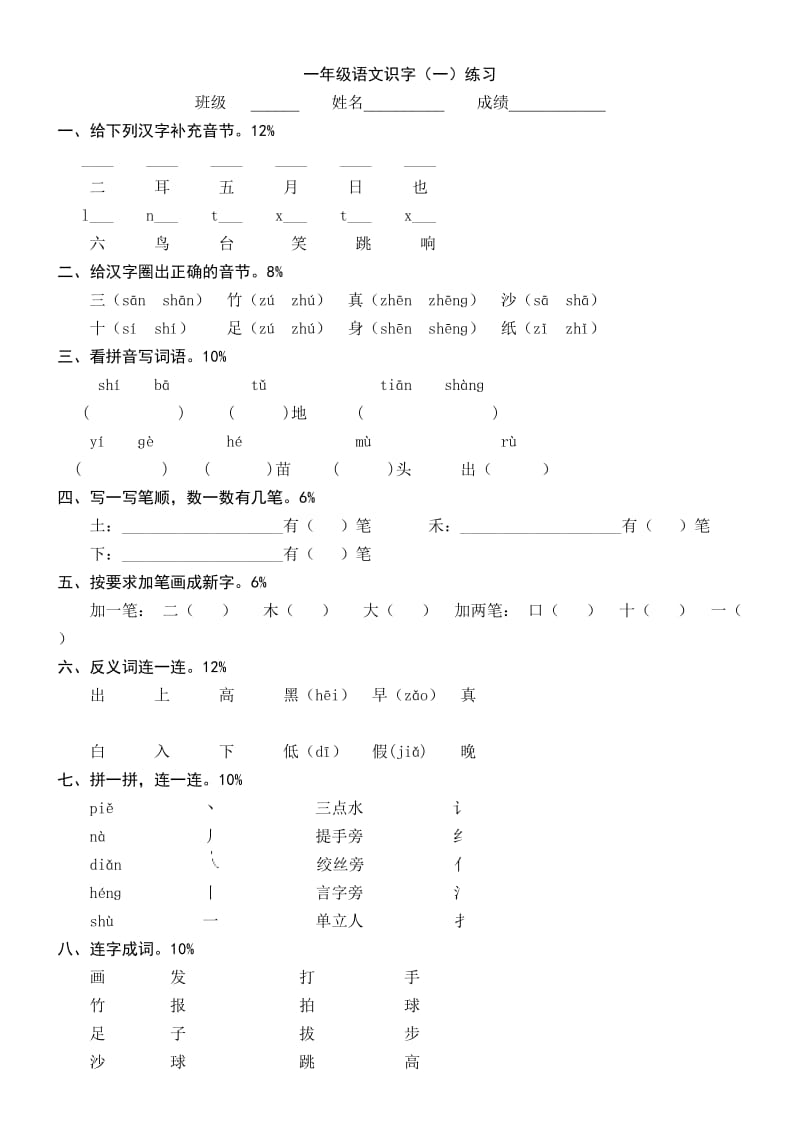 人教版一年级上册语文识字一练习题.doc_第1页