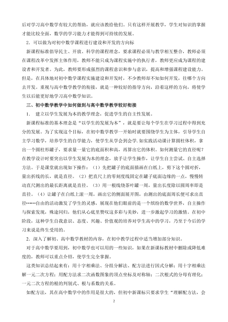 初中数学教学也应重视与高中数学教学的衔接.doc_第2页