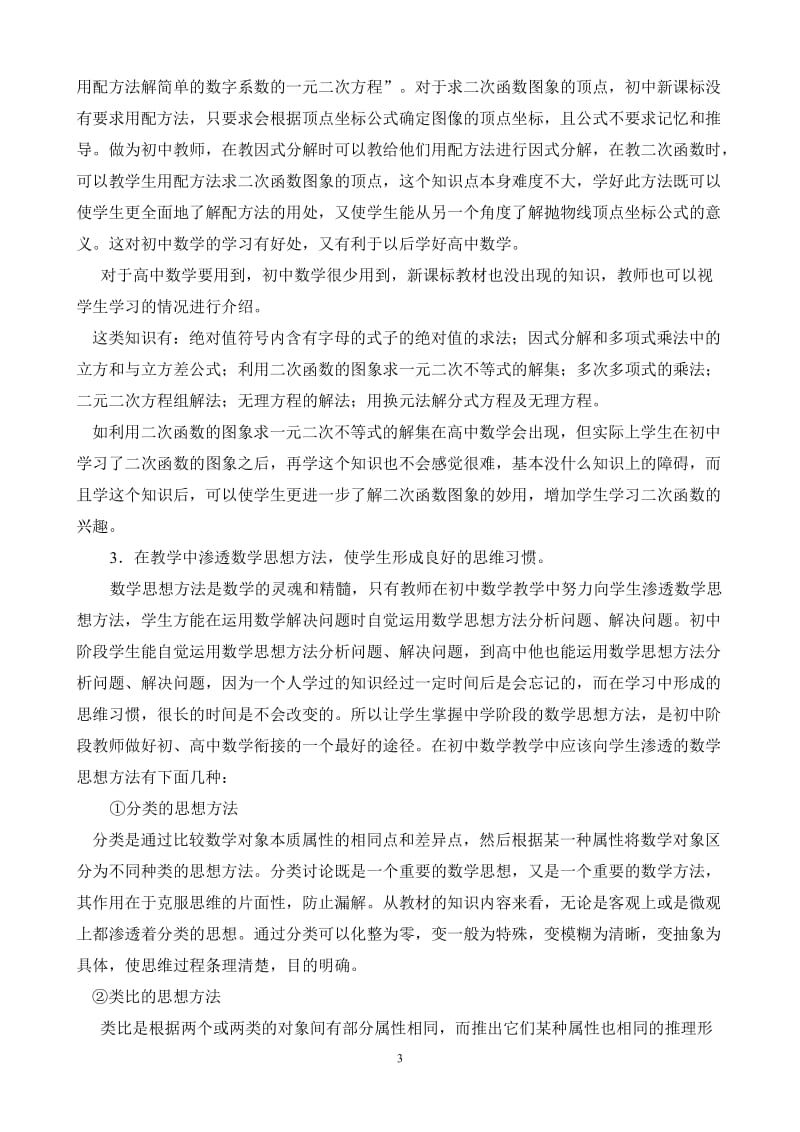 初中数学教学也应重视与高中数学教学的衔接.doc_第3页