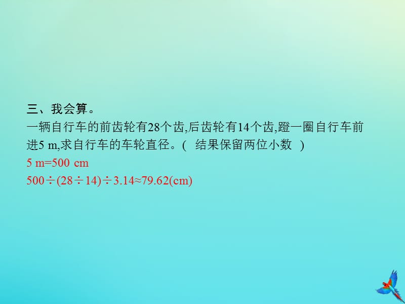 六年级数学下册 第4单元 比例 自行车里的数学习题课件 新人教版.ppt_第3页