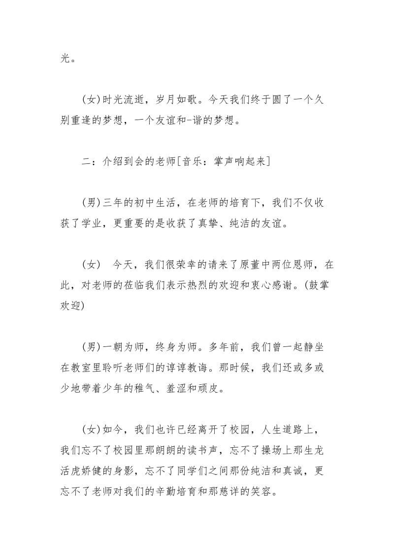 2021年同学毕业聚会的主持词.docx_第2页