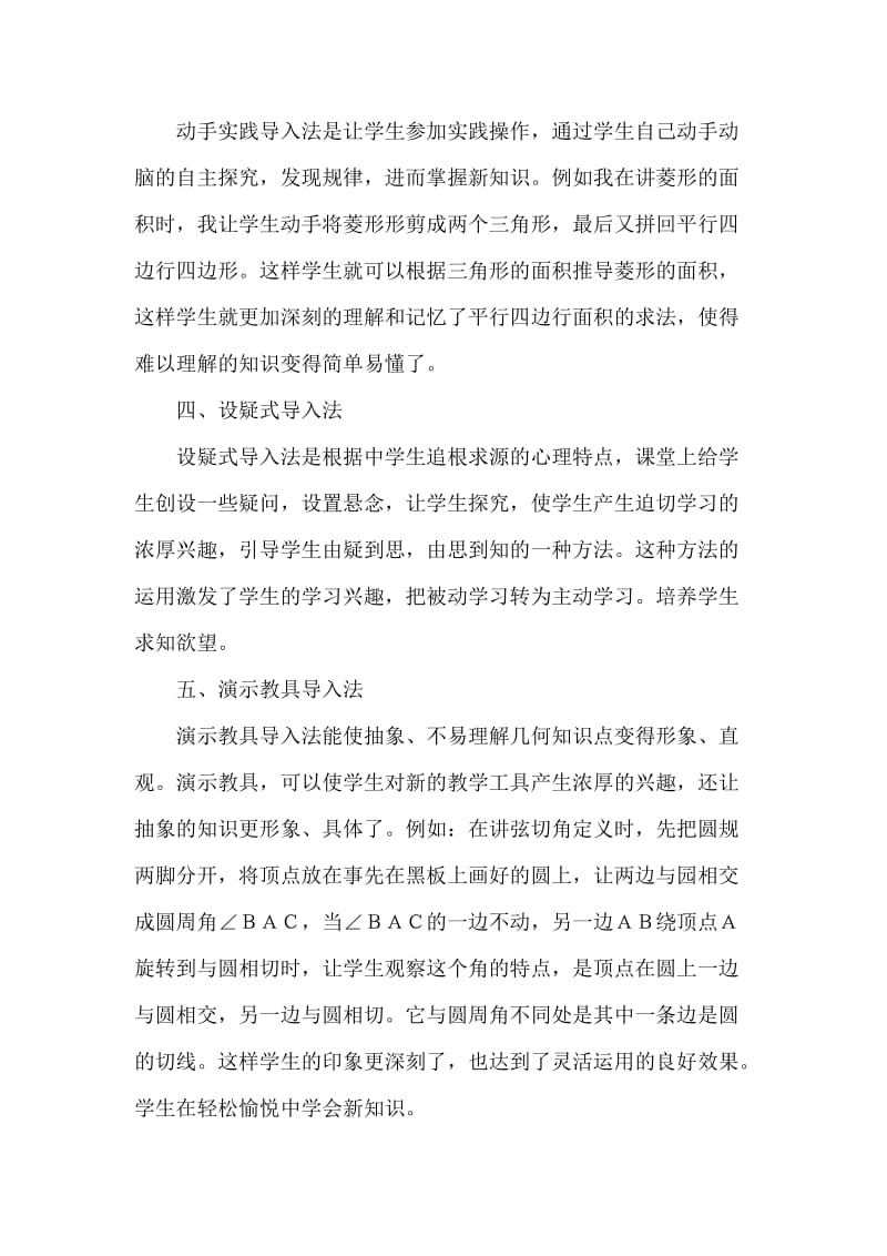 关于数学几种导入方法.doc_第2页