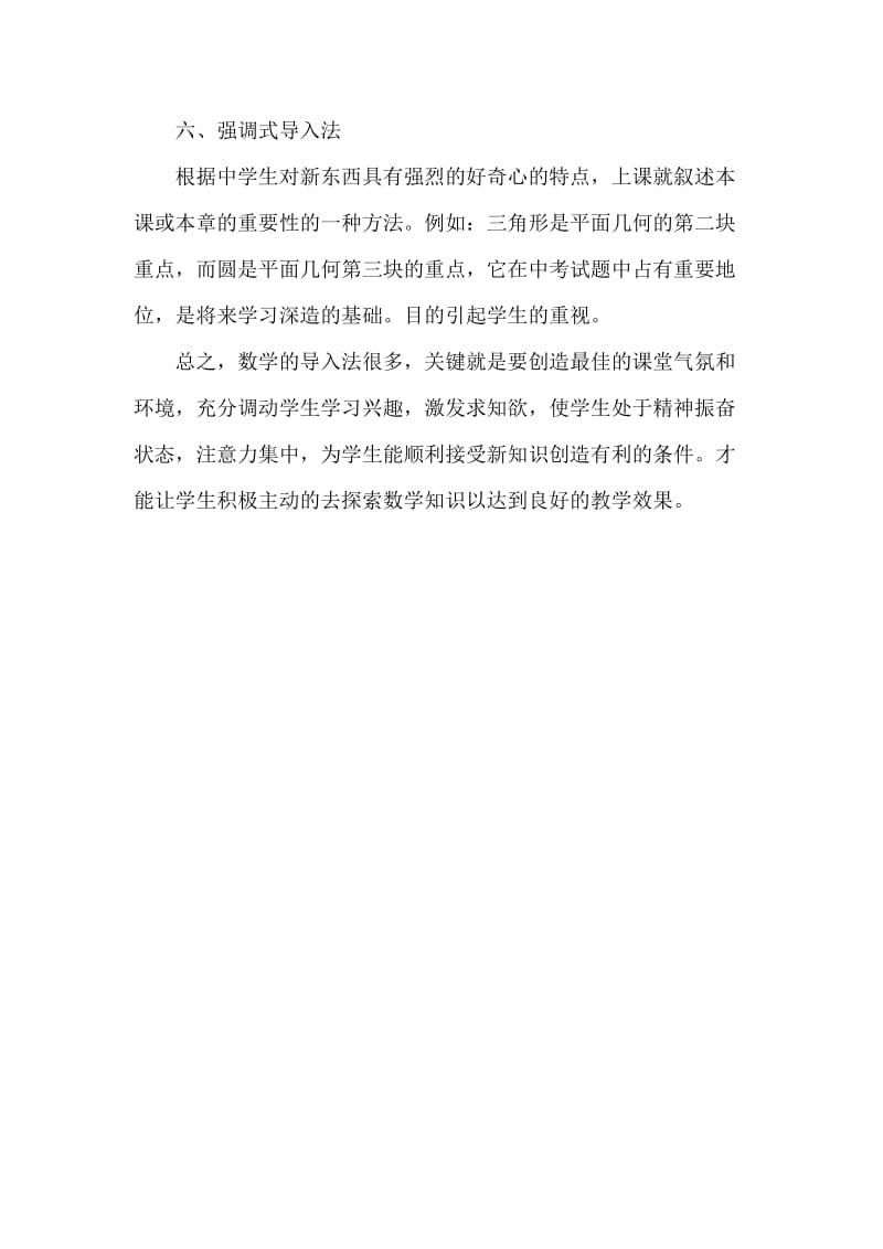 关于数学几种导入方法.doc_第3页