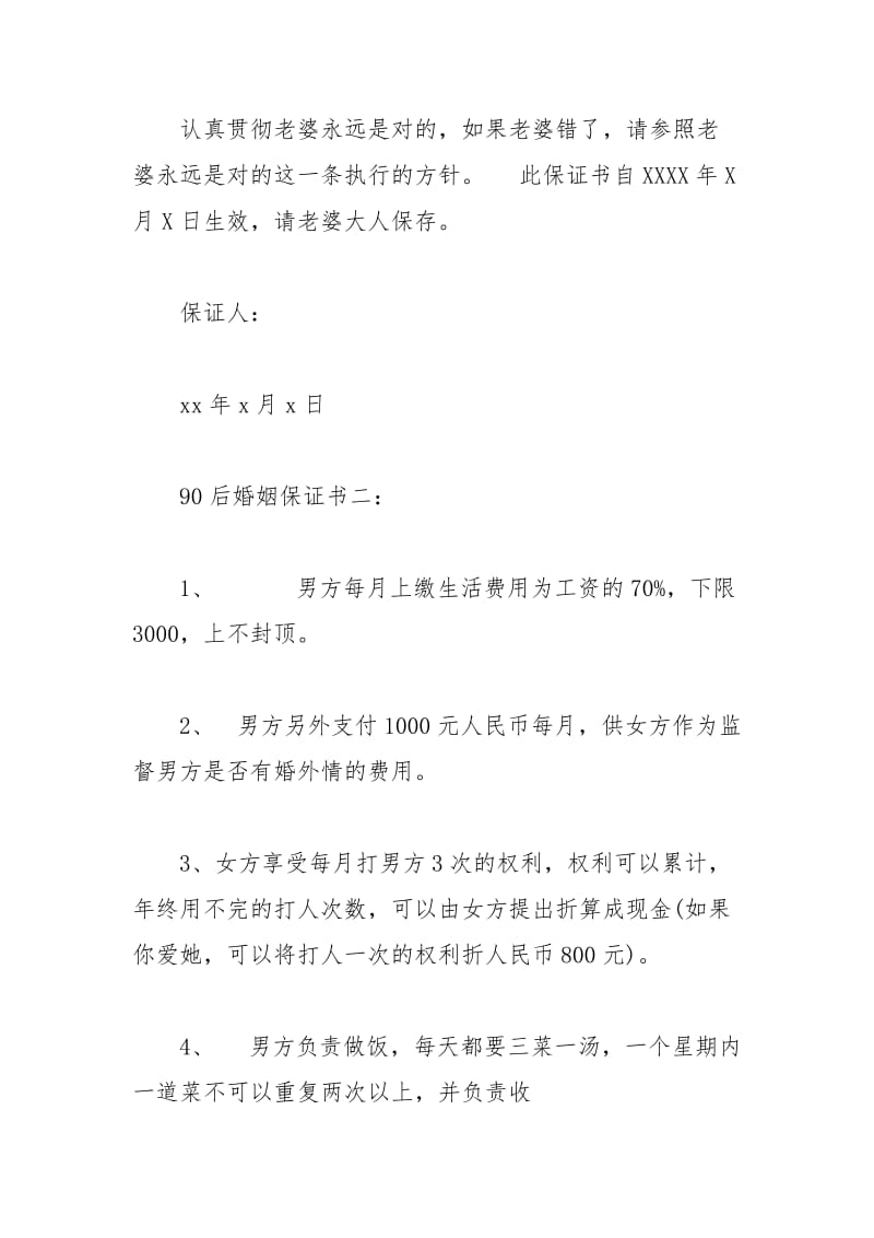 2021年后婚姻保证书.docx_第3页