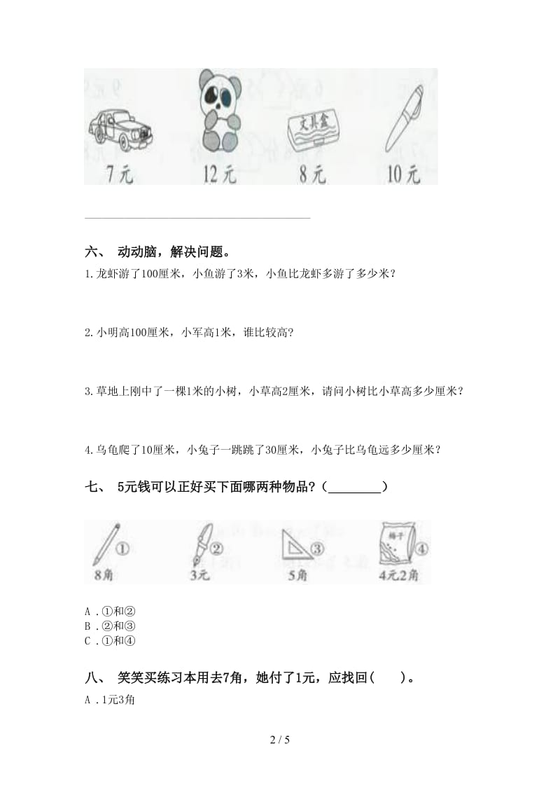 西师大版二年级下册数学单位知识点专项基础练习.doc_第2页