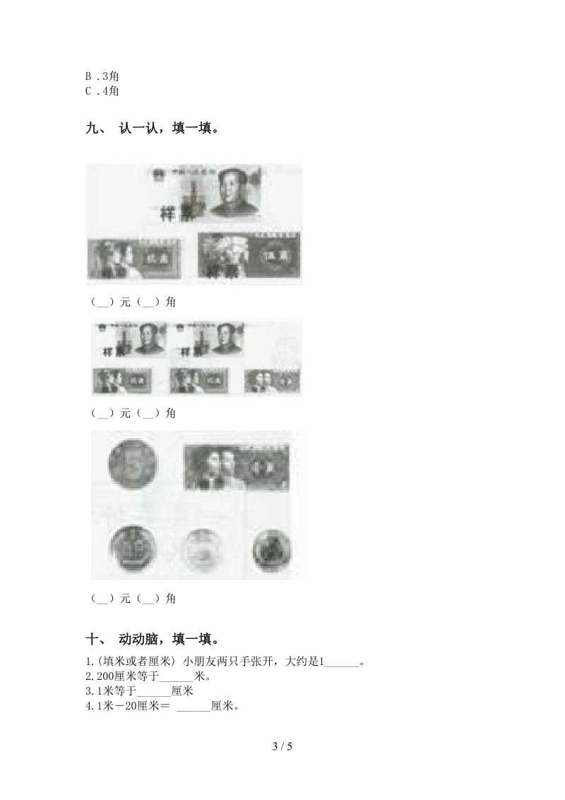 西师大版二年级下册数学单位知识点专项基础练习.doc_第3页