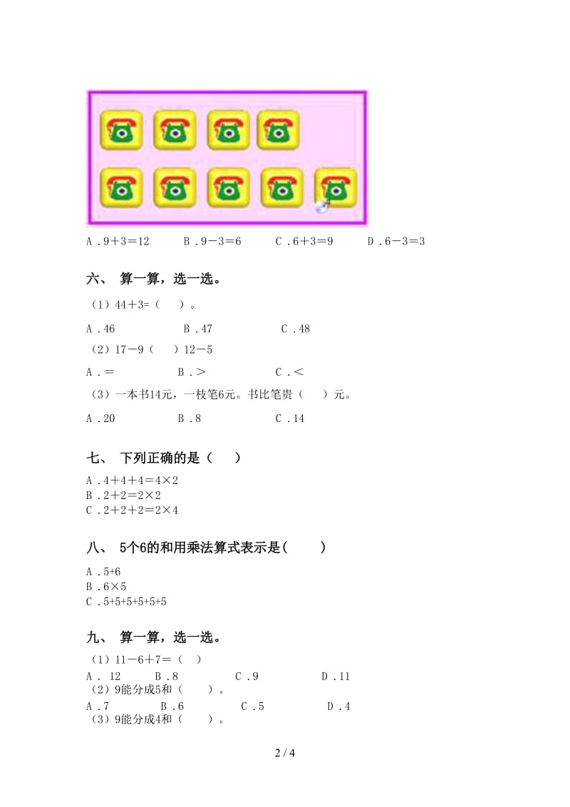 青岛版一年级下册数学选择题表.doc_第2页