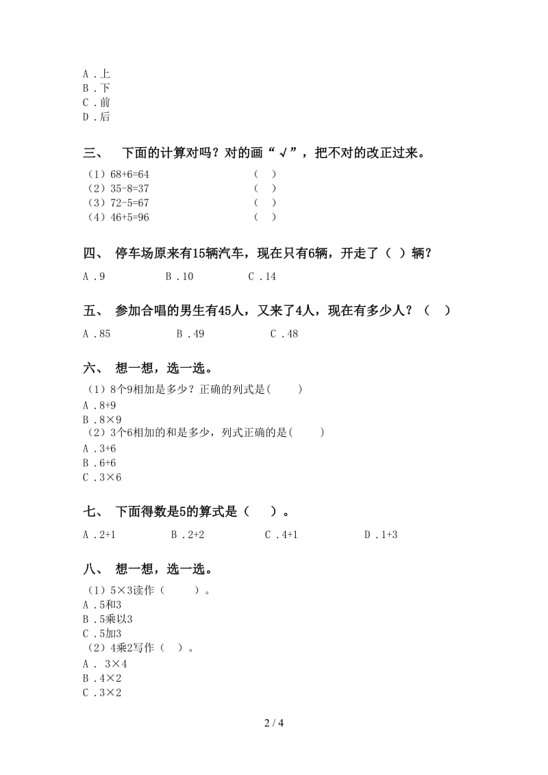 北师大版一年级下学期数学选择题试题.doc_第2页