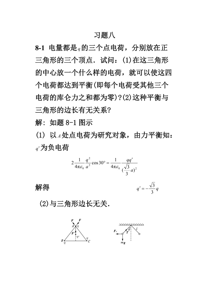 大学物理第三版下册答案.doc_第1页