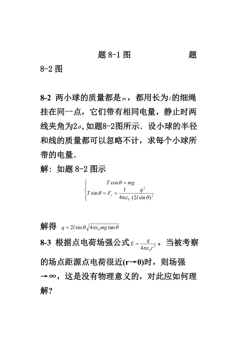 大学物理第三版下册答案.doc_第2页