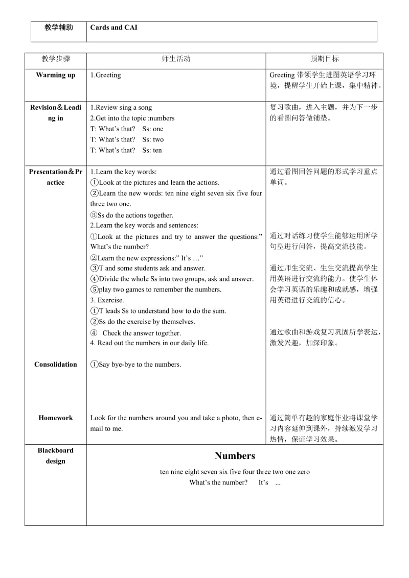 numbers教学设计.doc_第2页