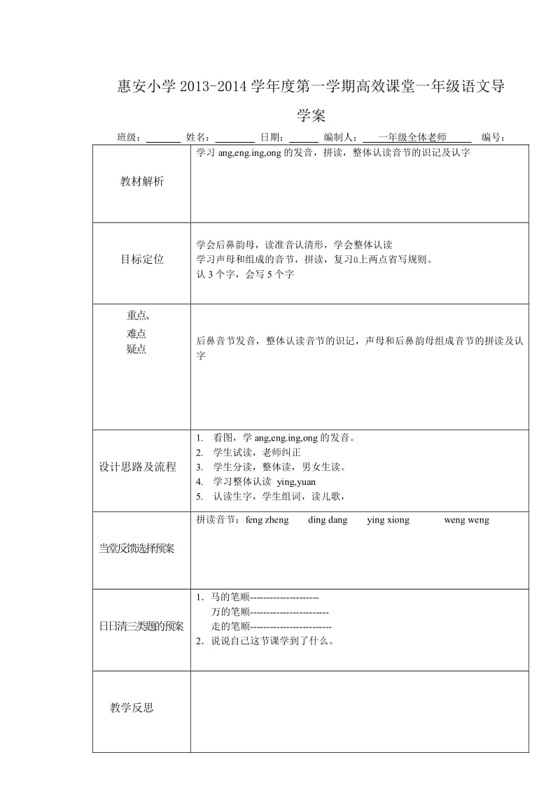 angengingong导学案 (2).doc_第1页