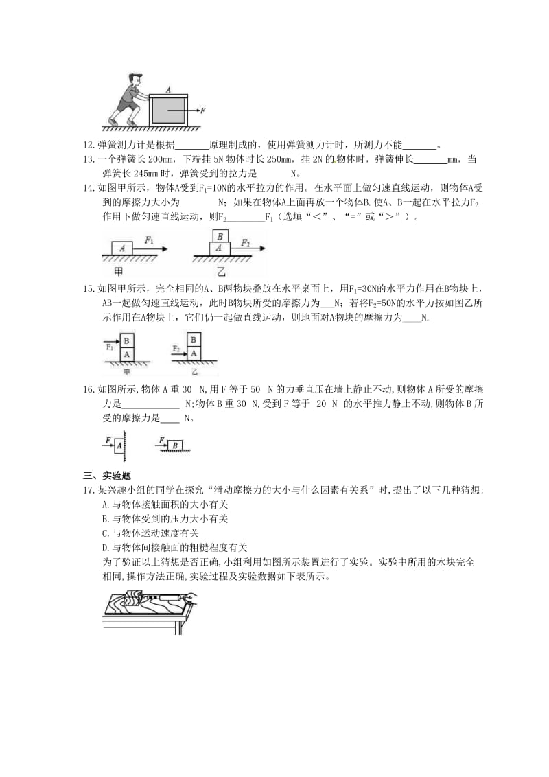 2021年北师大版物理八年级下册7.6《学生实验：探究-摩擦力的大小与什么有关》同步练习(含答案).doc_第3页