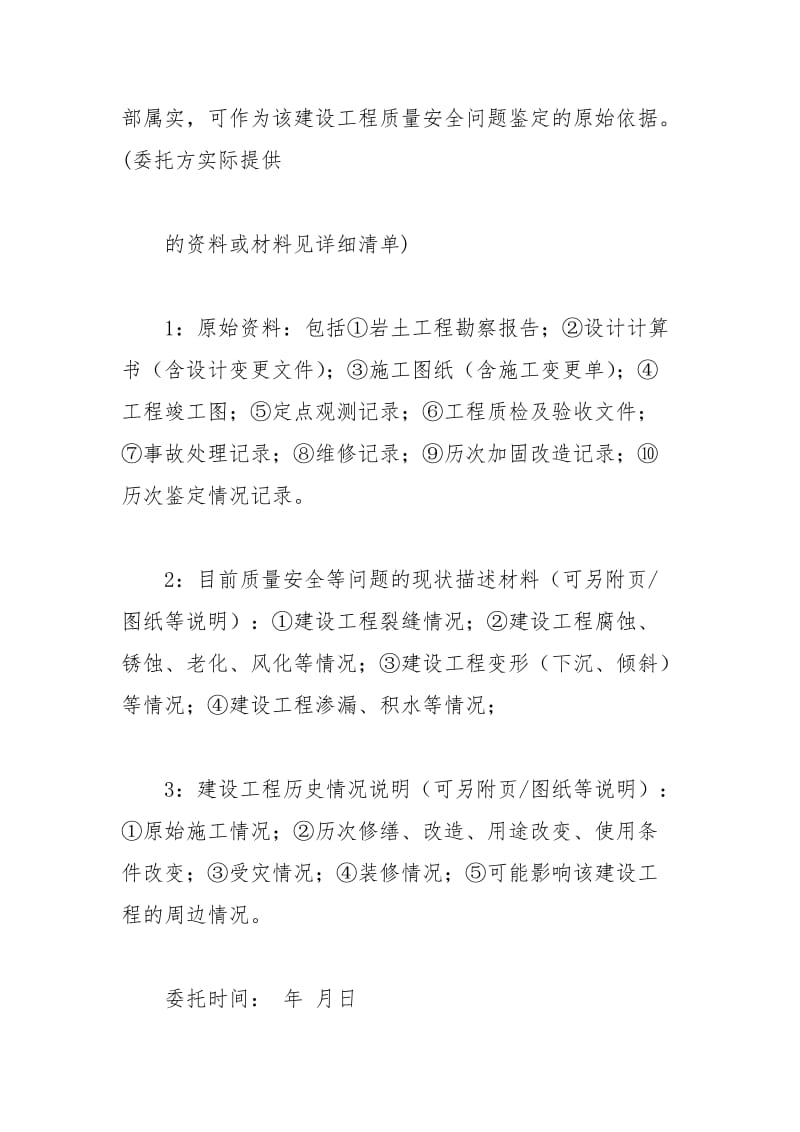 2021年司法鉴定委托书范文两篇.docx_第3页