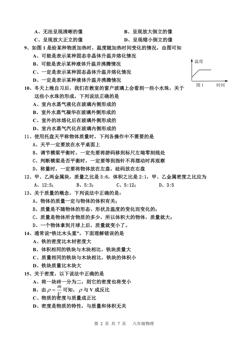 8年级物理期末试题.doc_第2页