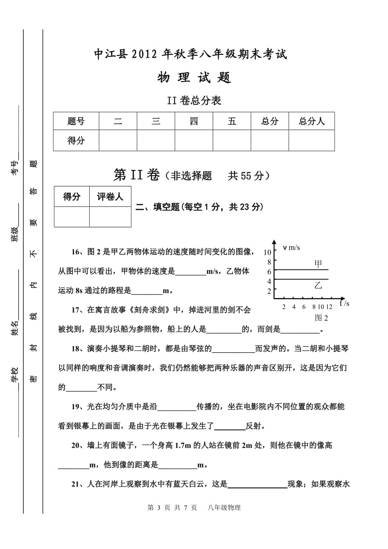 8年级物理期末试题.doc_第3页