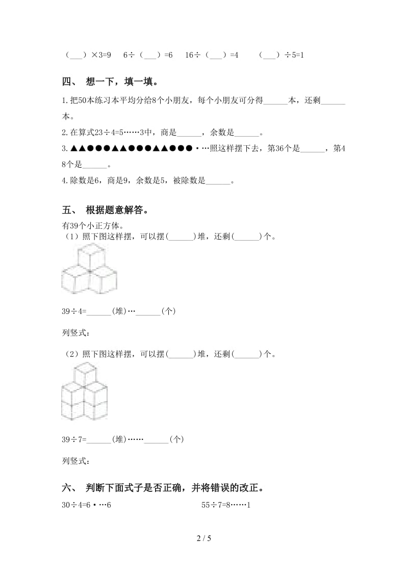 苏教版二年级下册数学乘除法提升练习.doc_第2页