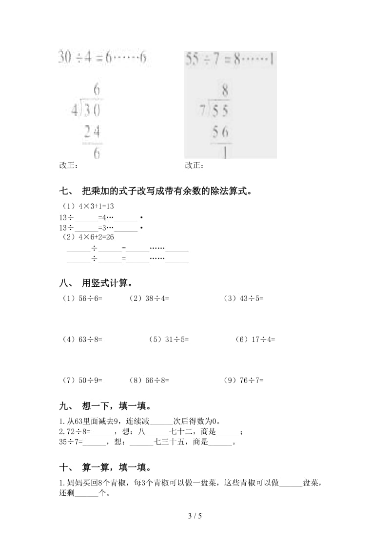 苏教版二年级下册数学乘除法提升练习.doc_第3页