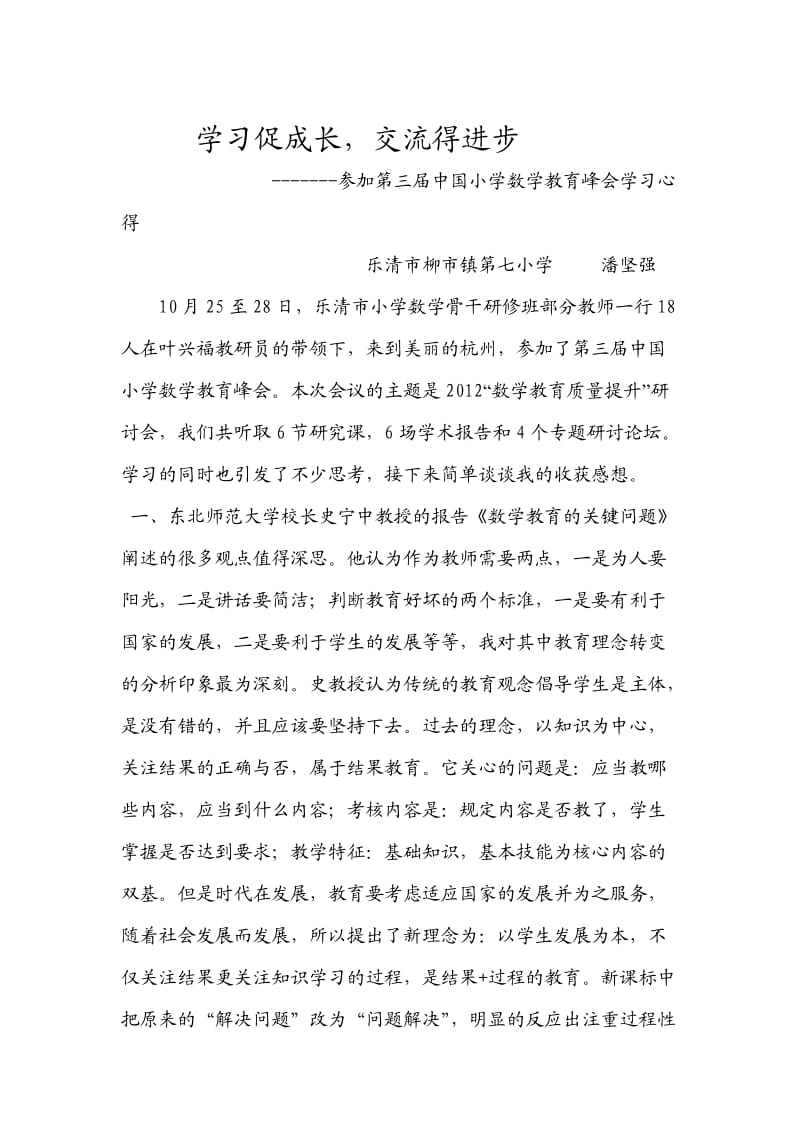 --学习促成长交流得进步.doc_第1页