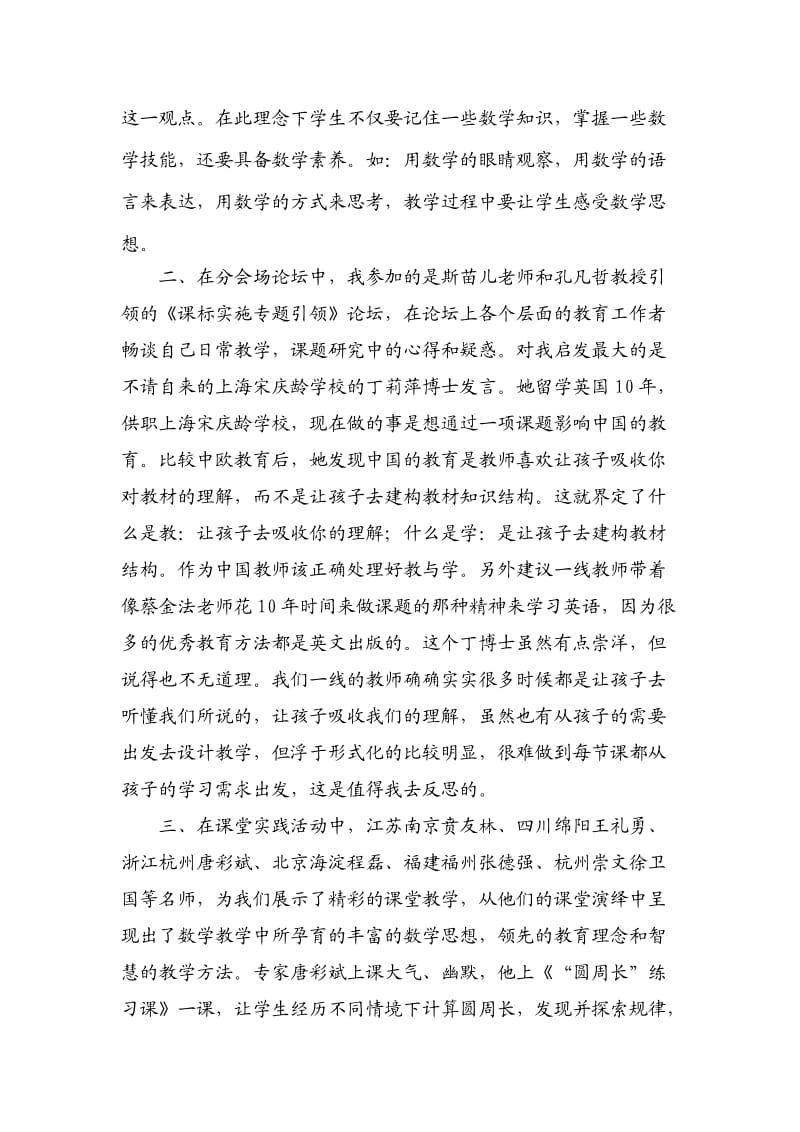 --学习促成长交流得进步.doc_第2页