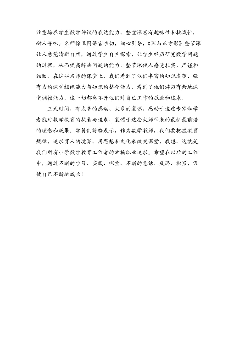 --学习促成长交流得进步.doc_第3页