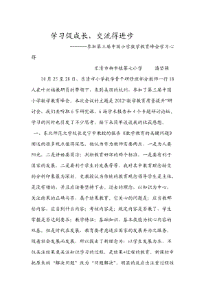 --学习促成长交流得进步.doc