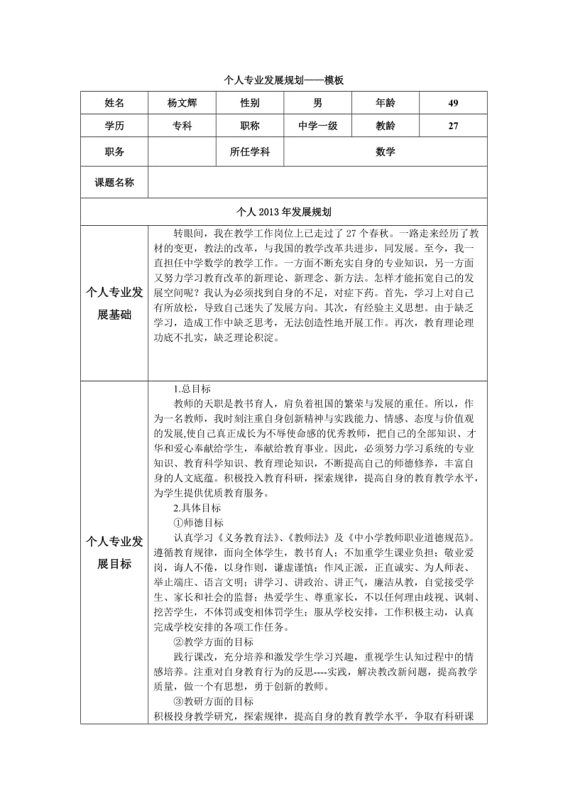 个人专业发展规划杨文辉.doc_第1页