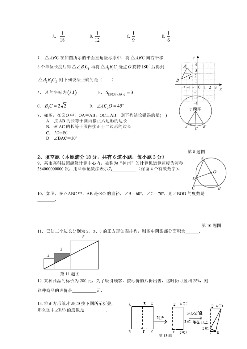 2012数学中考模拟试题新1.doc_第2页