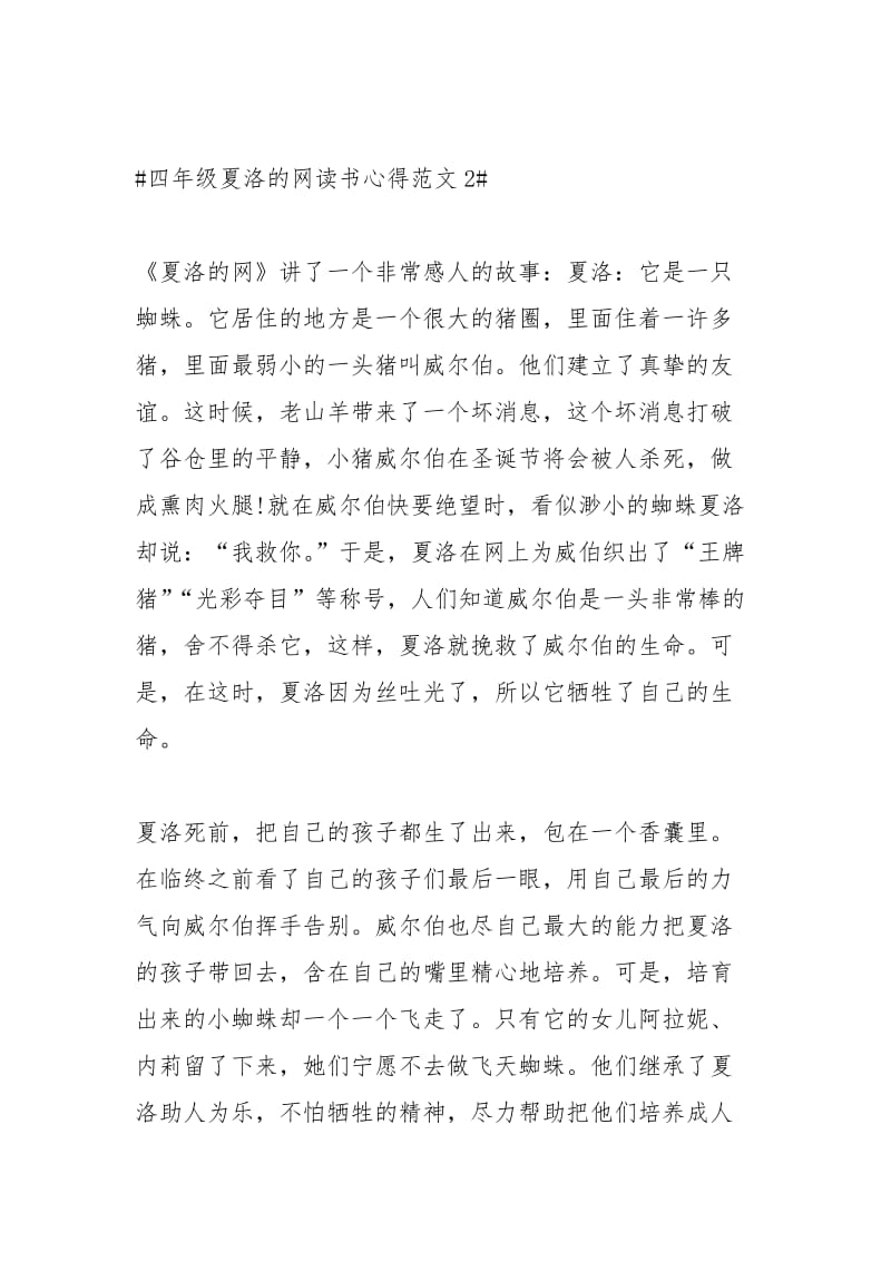 2021年四年级夏洛的网读书心得.docx_第3页