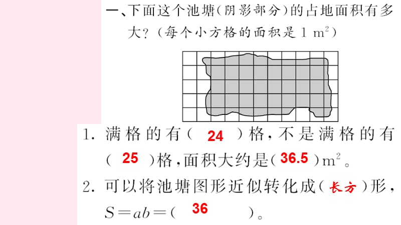 五年级数学上册 六 多边形的面积 第8课时 不规则图形的面积习题课件 新人教版.ppt_第2页