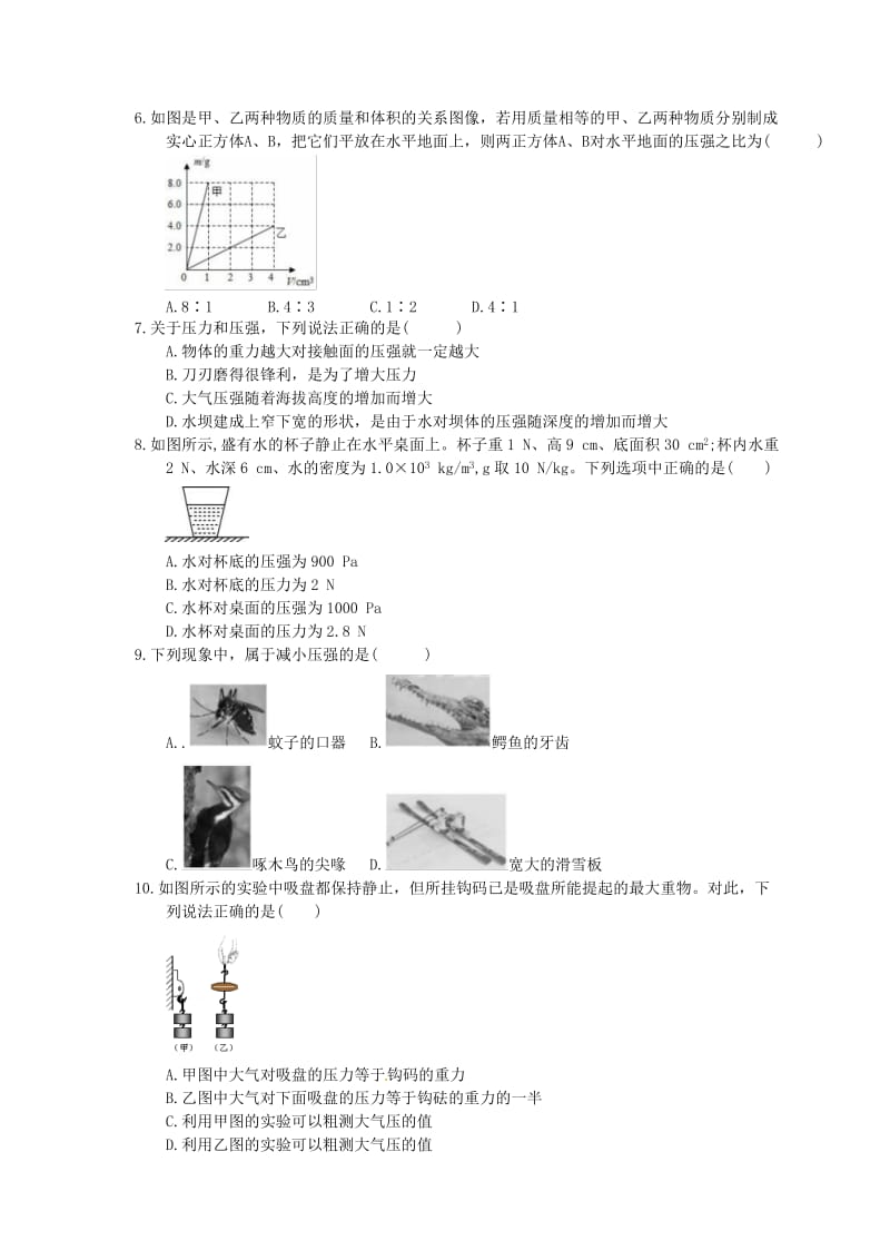 2021年北师大版物理八年级下册8.1《压强》同步练习(含答案).doc_第2页