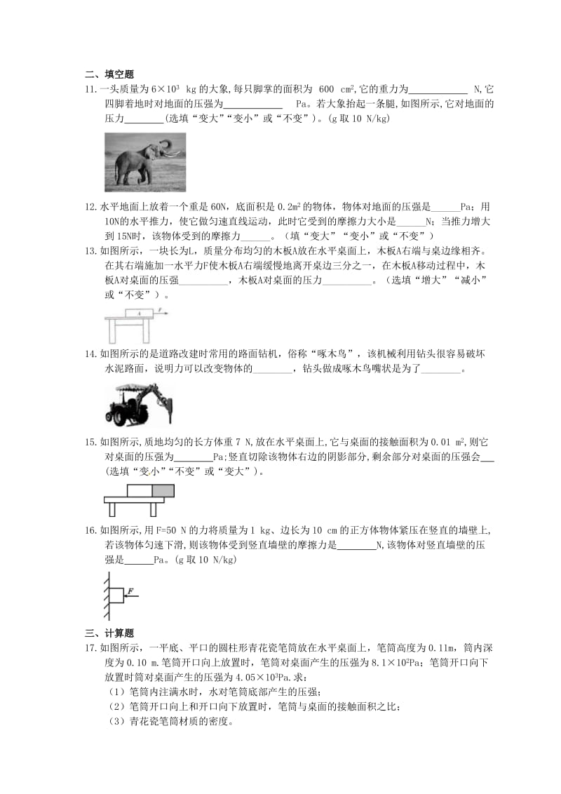 2021年北师大版物理八年级下册8.1《压强》同步练习(含答案).doc_第3页