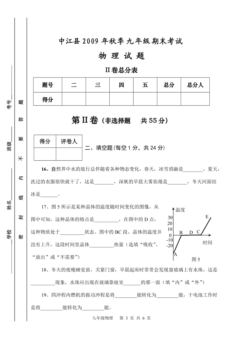 9年级上物理(09秋).doc_第3页