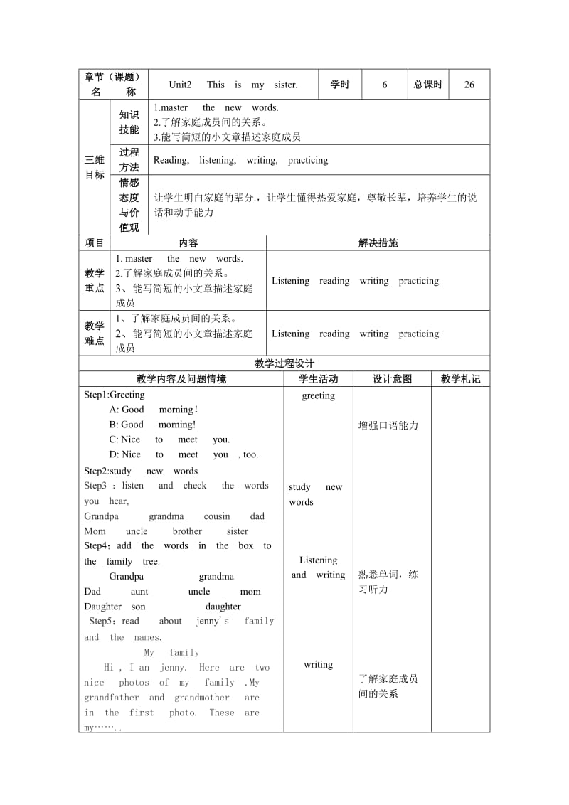 unit2thisismysister(第6课时).doc_第1页