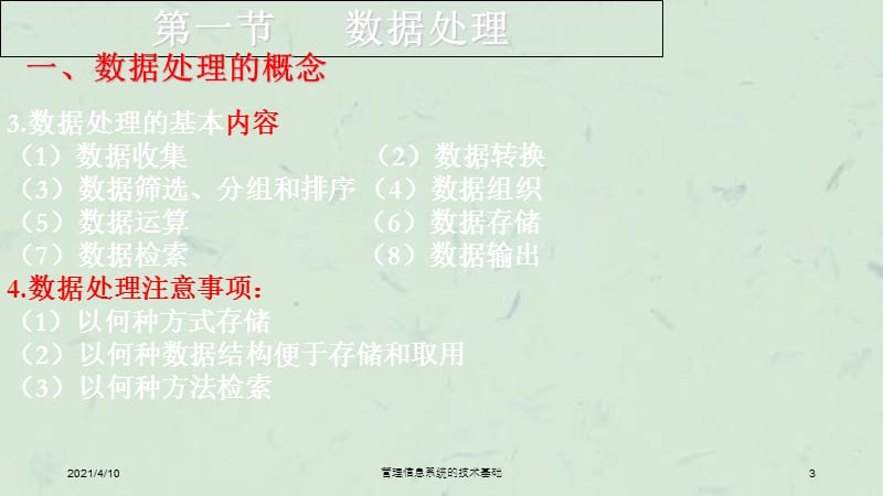 管理信息系统的技术基础课件.ppt_第3页