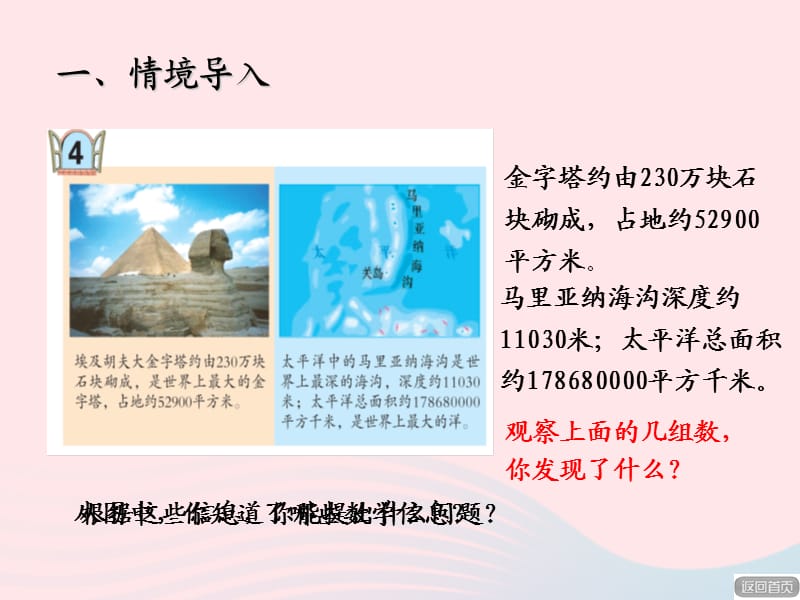 四年级数学上册 第一单元信息窗4《求近似数》课件 青岛版.ppt_第2页