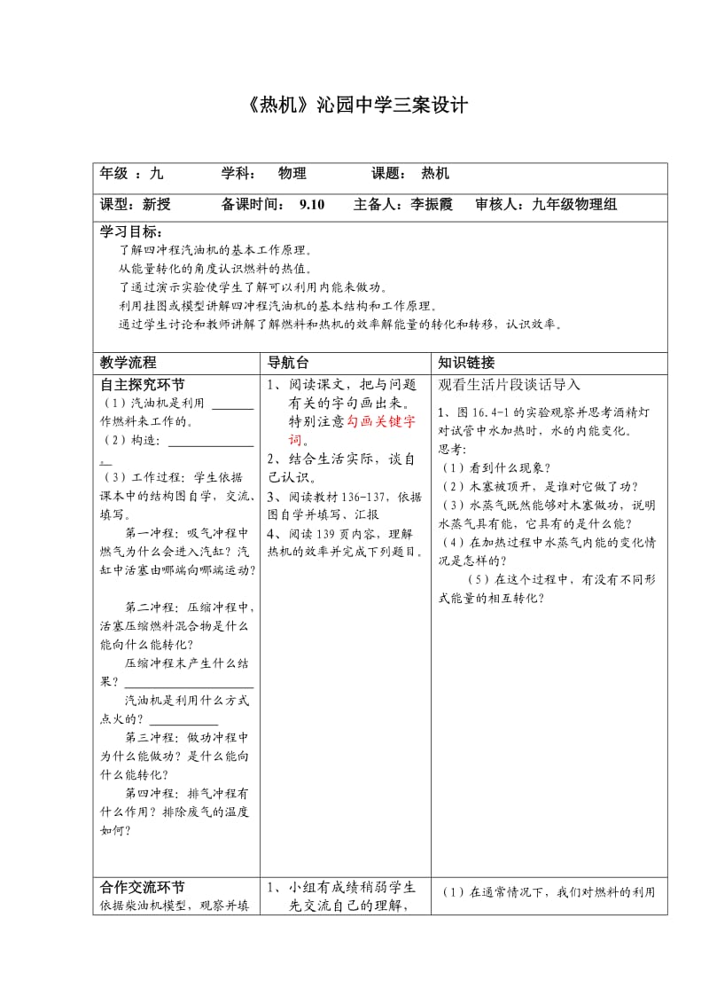 《热机》李振霞三案设计.doc_第1页