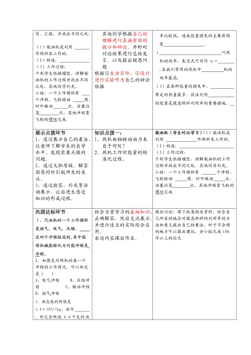 《热机》李振霞三案设计.doc_第2页