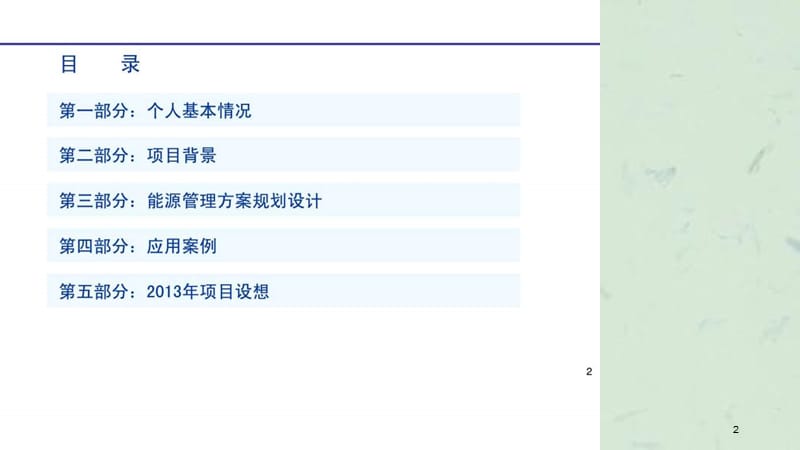 能源过程技术管理体系构建课件.ppt_第2页