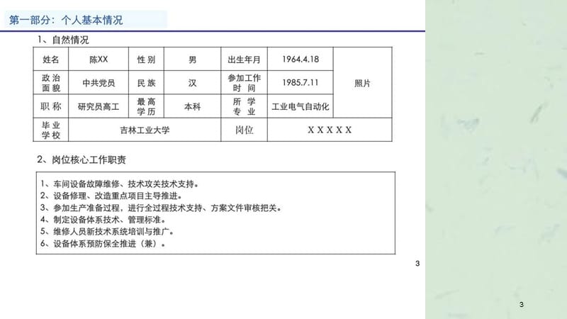 能源过程技术管理体系构建课件.ppt_第3页