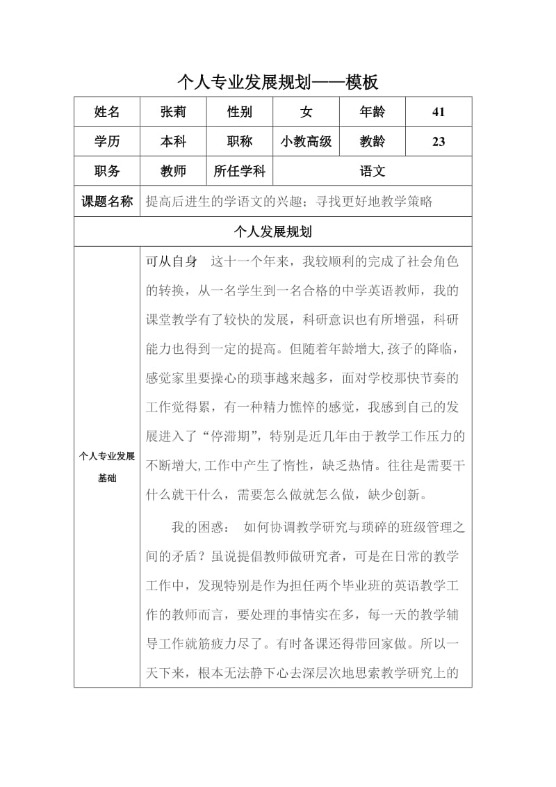 修改张莉个人专业规划.docx_第1页