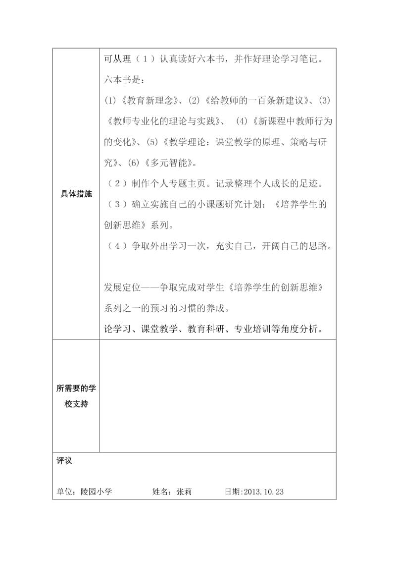 修改张莉个人专业规划.docx_第3页