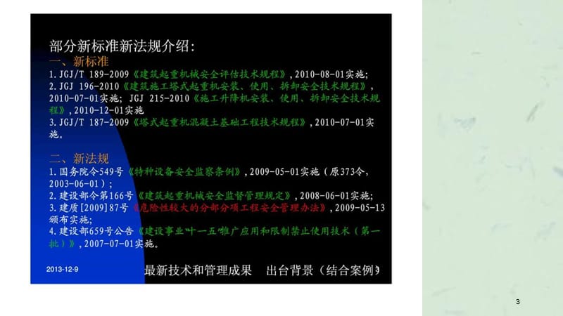 建筑起重机械安全技术与管理课件.ppt_第3页