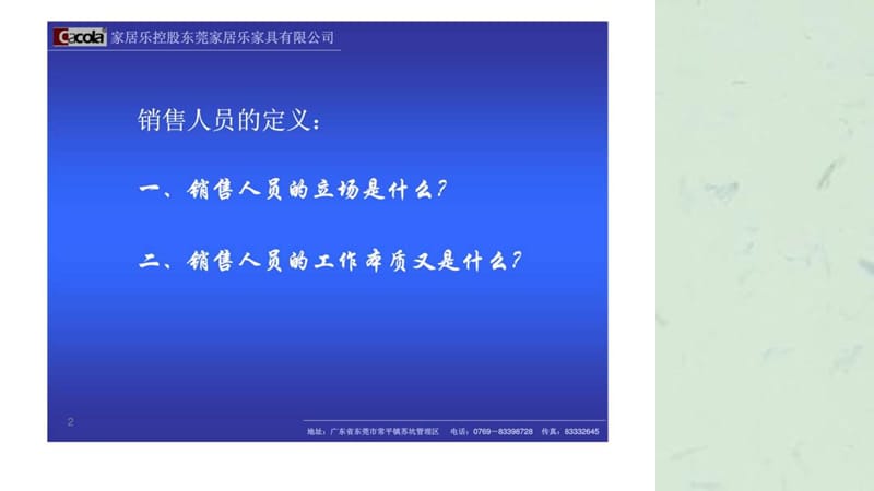 家居乐培训教材-营销人员的本质与发展课件.ppt_第2页