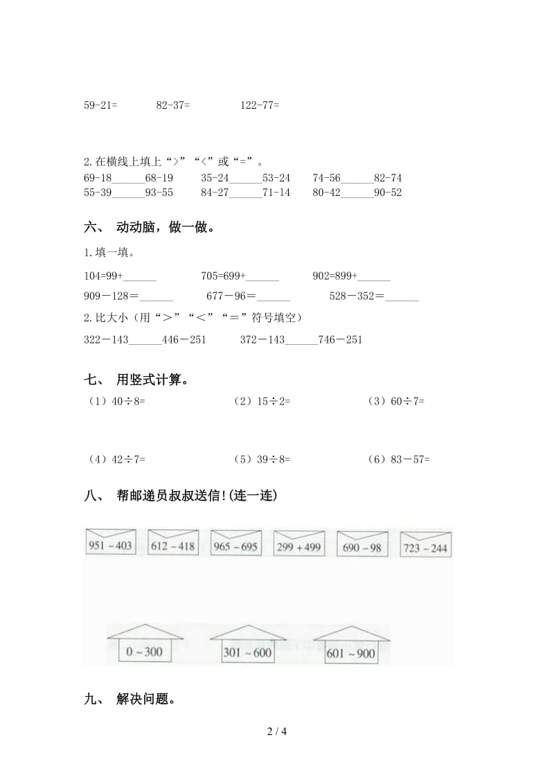 北师大版二年级下册数学计算题试卷.doc_第2页