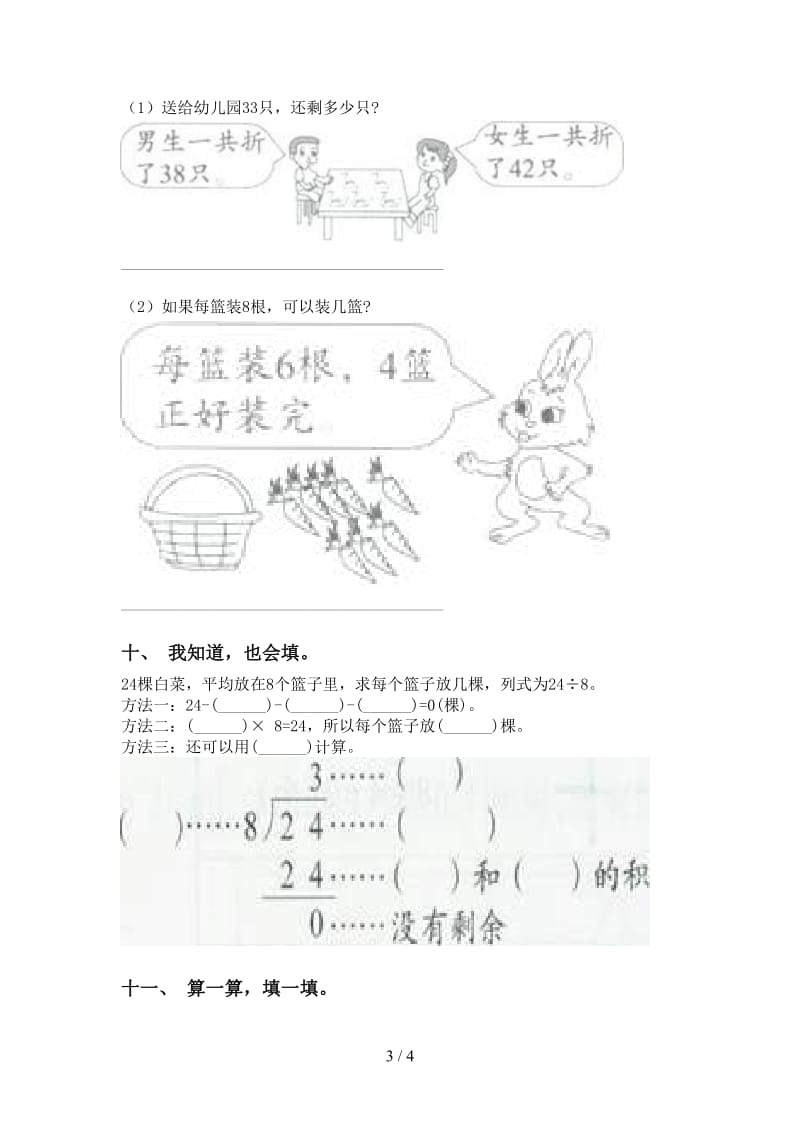 北师大版二年级下册数学计算题试卷.doc_第3页