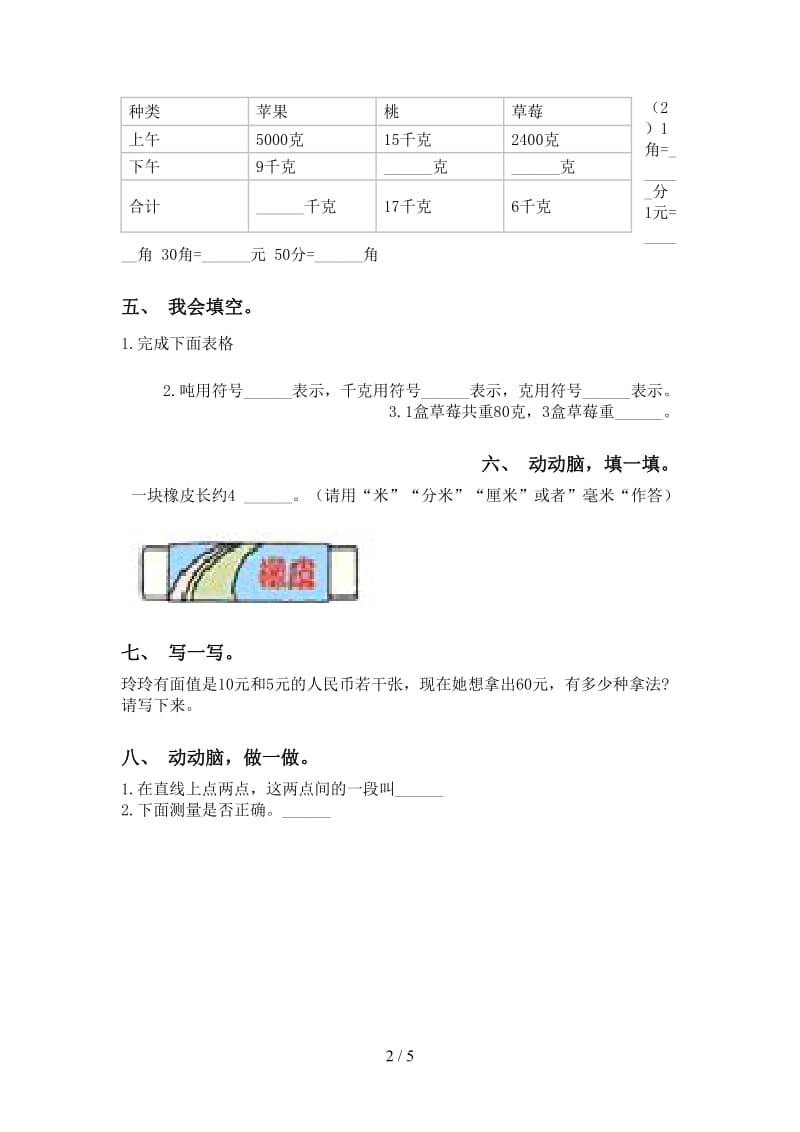 北师大版二年级下学期数学单位知识点突破训练.doc_第2页