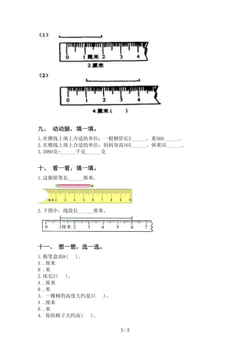 北师大版二年级下学期数学单位知识点突破训练.doc_第3页