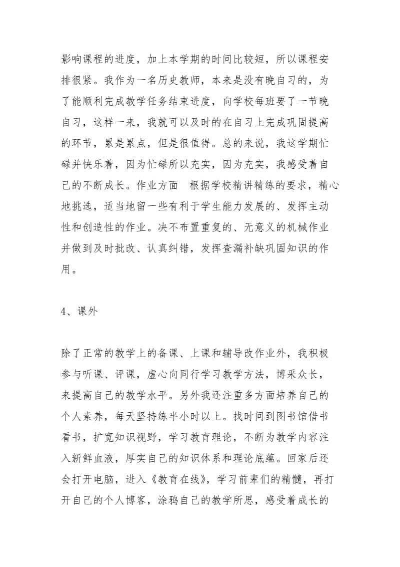 2021年历史教师学期末工作总结范文.docx_第3页